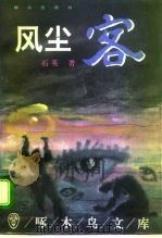风尘客（1996 PDF版）