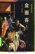 黑石船系列 黑石船 　（上、下册）（1994年06月第1版 PDF版）
