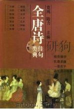 全唐诗佳句类典（1992 PDF版）
