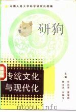 传统文化与现代化（1987 PDF版）