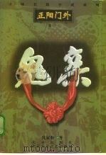 鬼亲 1997 PDF电子版封面 7530204785 沈家和著