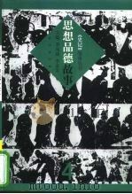 思想品德故事（1999 PDF版）