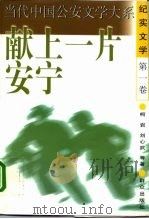 献上一片安宁（1998 PDF版）