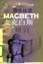 麦克白斯（1994 PDF版）