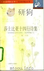 莎士比亚十四行诗集（1988 PDF版）