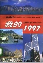 我的1997（1997 PDF版）