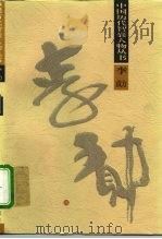 李绩（1996 PDF版）