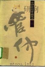 管仲（1996 PDF版）