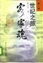 客家魂（1997 PDF版）