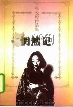 惘然记（1997 PDF版）