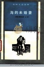 海的未婚妻（1987 PDF版）