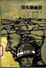 纽伦堡幽灵（1989 PDF版）