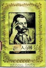 在人间（1956 PDF版）