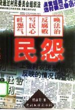 民怨（1999 PDF版）