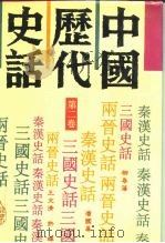 秦汉史话（1992 PDF版）