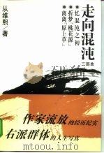 走向混沌  三部曲（1998 PDF版）
