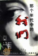 那个年代中的我们  上（1998 PDF版）
