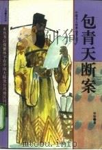 包青天断案（1994 PDF版）