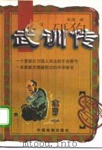 武训传（1997 PDF版）