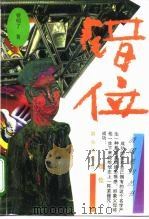 错位（1996 PDF版）