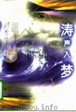 涛声入梦（1996 PDF版）