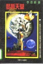 梦断天堂（1996 PDF版）