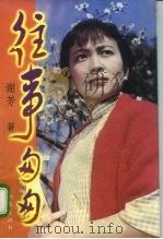 往事匆匆（1998 PDF版）