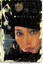 谍海情仇（1988 PDF版）
