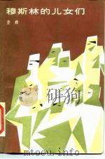 穆斯林的儿女们（1988 PDF版）