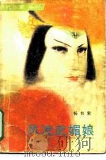 风流武媚娘（1987 PDF版）