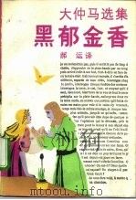 黑郁金香（1993 PDF版）