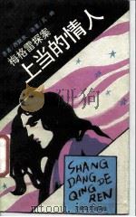 上当的情人（1989 PDF版）