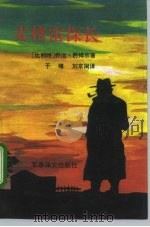 麦格雷探长 1992 PDF电子版封面 7800271935 (比)西姆农著;于峰,刘京闽译