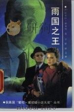 雨国之王（1990 PDF版）