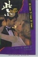 紫恋（1992 PDF版）
