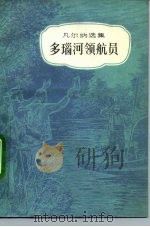 多瑙河领航员（1992 PDF版）
