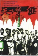 天下第一“匪”（1994 PDF版）