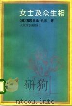女士及众生相（1996 PDF版）