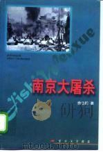 南京大屠杀（1997 PDF版）