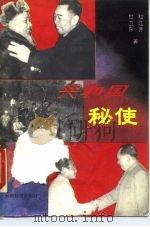 共和国秘使（1990 PDF版）