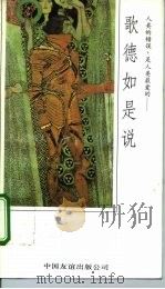 歌德如是说（1993 PDF版）