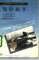 海中杀手（1992 PDF版）