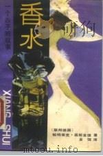 香水·一个凶手的故事（1988 PDF版）