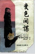 变色间谍（1988 PDF版）