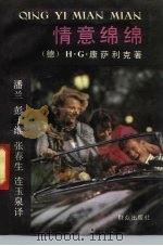情意绵绵（1991 PDF版）