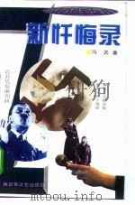 新忏悔录（1995 PDF版）