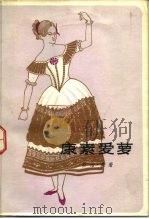 康素爱萝（1984 PDF版）