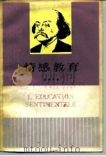 情感教育（1984 PDF版）