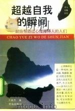 超越自我的瞬间（1996 PDF版）