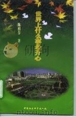 世界上什么事最开心（1997 PDF版）